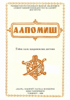Alpomish (doston) [@kitoblar1].pdf